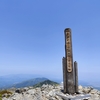 滋賀県　武奈ヶ岳（ぶながたけ）へ　その１