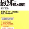 市川佳居・株式会社イープ『EAP導入の手順と運用』