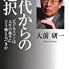 50代からの選択