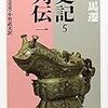 『史記』孫子呉起列伝より