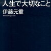 人生戦略考えたことありますか