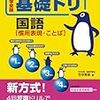 地方の中学受験に適した教材