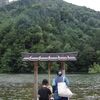 この夏2度目の山梨・そして長野へ　～明神散策～