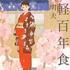 読書会（の前後）のレポート