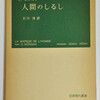 人間のしるし（クロード・モルガン）