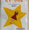 ルイーゼの星