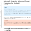 Microsoft 365 Defender ATP のデモページが熱いです！
