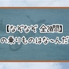 【なぞなぞ】この乗りものはな〜んだ？【全20問】