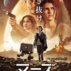 マーズ　Settlers　（2021）