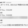 スキマ時間に作成したAWS Lambdaを活用したサーバーレスアプリケーションのご紹介