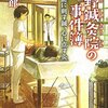 『鷹野鍼灸院の事件簿 謎に刺す鍼、心に点す灸』 乾緑郎 ***