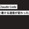 SQL × Claude Code -- 非エンジニアがクエリを書ける速度が変わった話