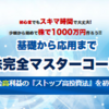 【株完全マスターコースA】購入者の口コミを集めてみました。