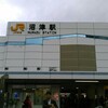 沼津駅