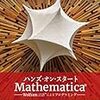 Wolfram Mathematica サイトライセンス用 Download Manager を用いた再インストールの失敗