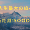 【旅，バイク，ワーホリ】《0日目》カナダで準備と計画を練る！　＃バイクでアメリカ縦断＆横断　Trip No.2