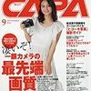 今日発売の雑誌 16.08.20(土)