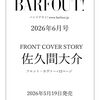 BARFOUT! バァフアウト! 2026年6月号 - 佐久間大介（Snow Man）特集