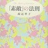 「素敵」の法則（政近準子）