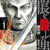 「麒麟がくる」前に「信長を殺した男」を読んどけば明智 光秀がわかる！