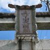 赤山禅院 * 福禄寿 * ヘチマのおかじ(^-^*)/