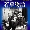 『若草物語』 100年後の学生に薦める映画 No.1028