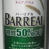 バーリアル 糖質５０％ＯＦＦ①