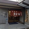 上原屋本店