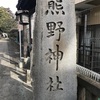 熊野神社@板橋区前野町