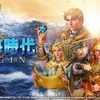 『大航海時代 Origin』の個人的コレジャナイ感