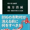 🌀１８〗─３─新型コロナ感染拡大で地方創生や地方回帰ではなく地方消滅元年となる。～No.133No.134　