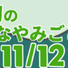 天狗のなやみごと　其の十一（全十二話）