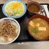 【ネタ回】松屋でしっかり朝ごはん〜得朝ミニ牛めし豚汁セット／ミニカレー／選べる小鉢／生野菜／朝定食／朝ラー？〜