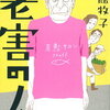 体調がいまいちでしたが草取りをしました。～勝手に歯を削られた