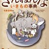 【書評】久々に笑った科学本『ざんねんないきもの事典』