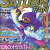 今SATURN FAN 1996年4月26日号 No.9という雑誌にとんでもないことが起こっている？