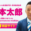 東京都知事候補 山本太郎 街頭演説 【2020.6.20】