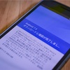 NEXUS 6をAndroid7.0にアップデート