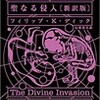 ○聖なる侵入を読む