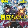 【ラノベレビュー】転生した空間魔法使いは正体隠して目立ちたい! それ俺ですとは言いません 1【岳鳥翁 】