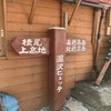 憧れの涸沢カールへ③涸沢からの風景