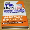 あなたの強みは？面接や自己紹介で使えるストレングスファインダーをやってみた！