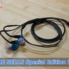【プロゲーマー絶賛のSHURE SE215 Special Edition】SHUREの定番イヤホンを3年使ってみたレビュー。ゲームするならまずはこれを使おう！