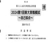 2024第1回東大実戦模試～自己採点～