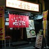 【ラーメン】希望軒