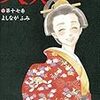 『大奥』１７巻