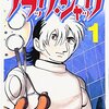 『ブラック・ジャック』連載開始50周年記念で全巻無料公開！11月22日・23日の48時間限定