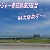 河川レンジャー養成講座3日目修了書頂きました＆ちょっとハプニングも・・・