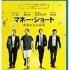 『マネー・ショート』（2015年）