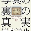 岸本達也「写真の裏の真実―硫黄島の暗号兵サカイタイゾーの選択」